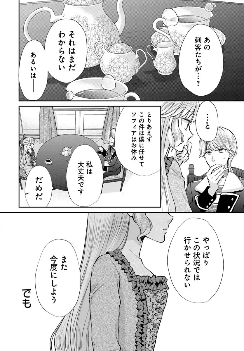 傾国悪女のやり直し王女譚 騎士団長が不器用で離れません 第8.4話 - Page 2