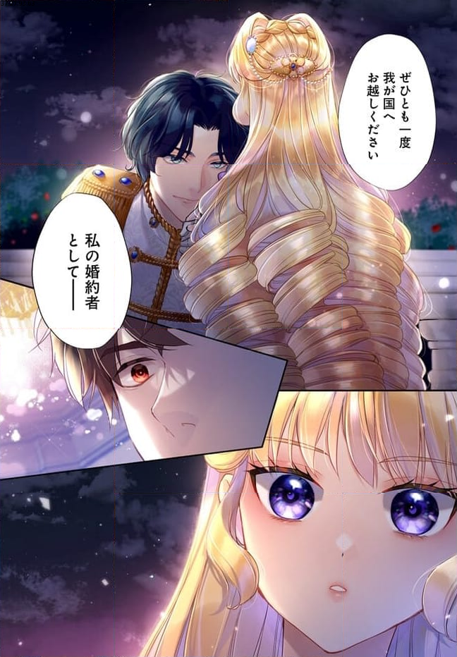 傾国悪女のやり直し王女譚 騎士団長が不器用で離れません - 第7.1話 - Page 1