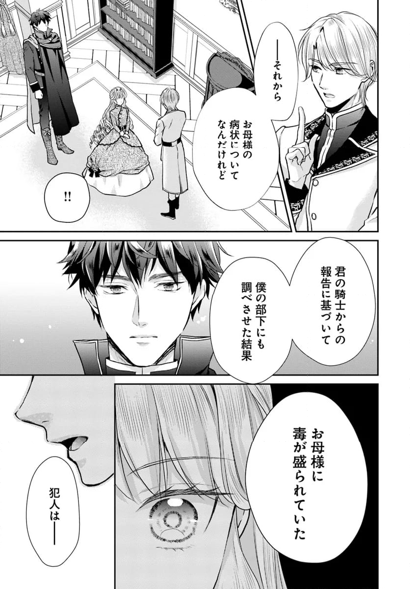 傾国悪女のやり直し王女譚 騎士団長が不器用で離れません - 第7.4話 - Page 5