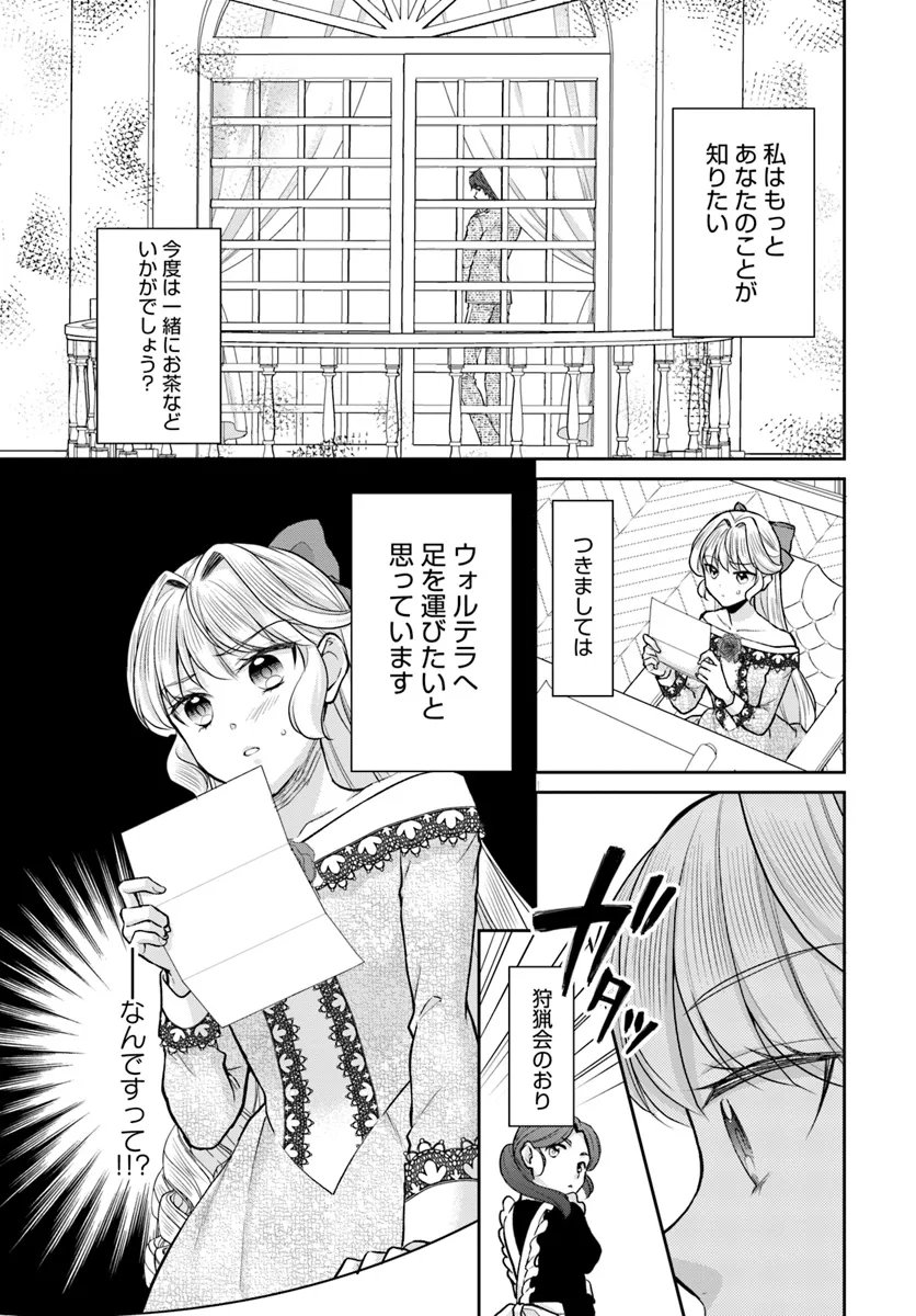 傾国悪女のやり直し王女譚 騎士団長が不器用で離れません 第10.4話 - Page 6