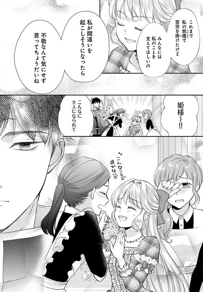 傾国悪女のやり直し王女譚 騎士団長が不器用で離れません 第3.3話 - Page 7