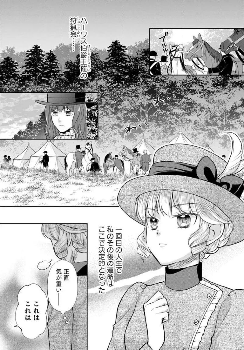 傾国悪女のやり直し王女譚 騎士団長が不器用で離れません - 第12.1話 - Page 1