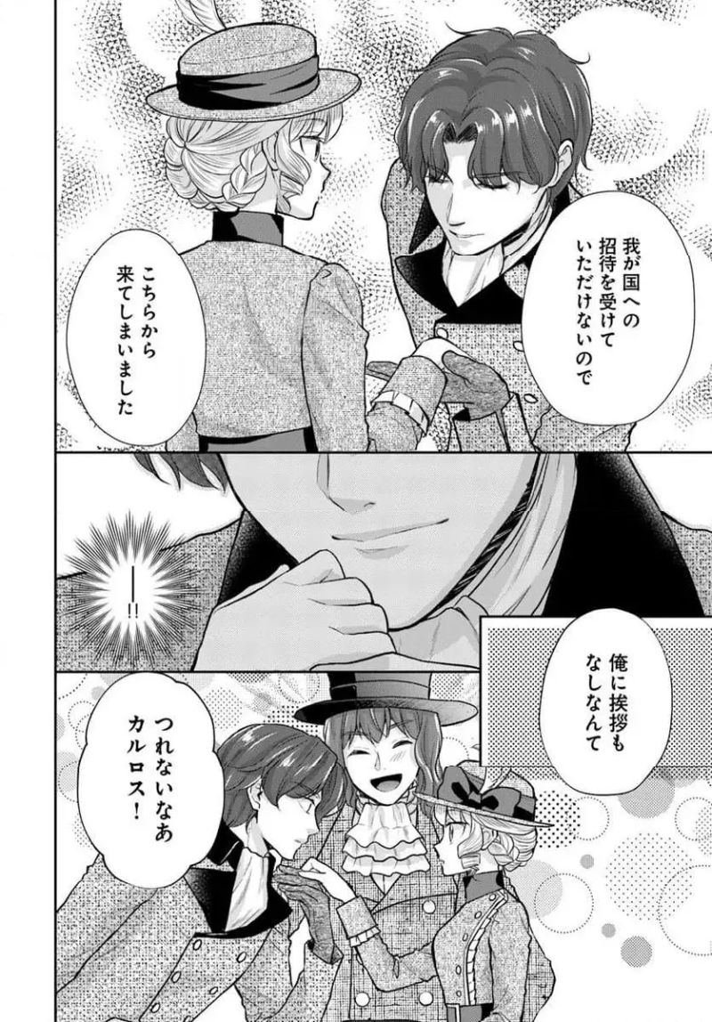 傾国悪女のやり直し王女譚 騎士団長が不器用で離れません - 第12.1話 - Page 10