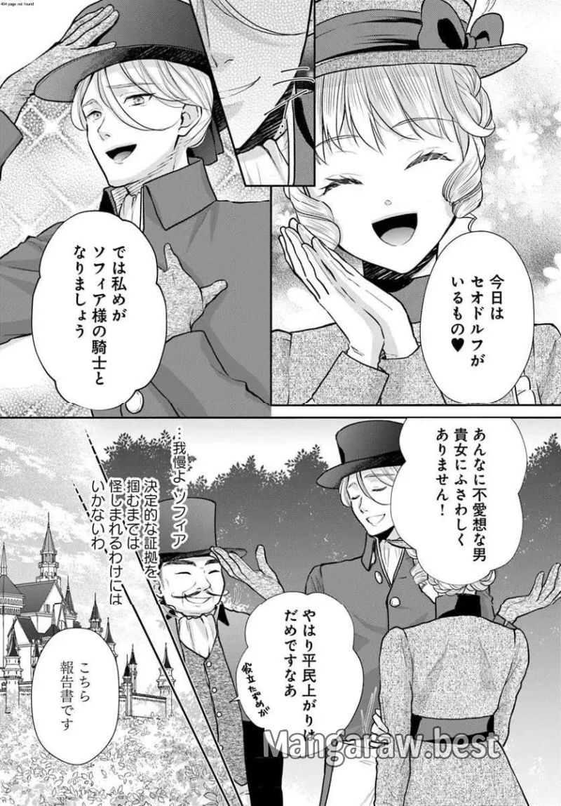 傾国悪女のやり直し王女譚 騎士団長が不器用で離れません - 第12.1話 - Page 3