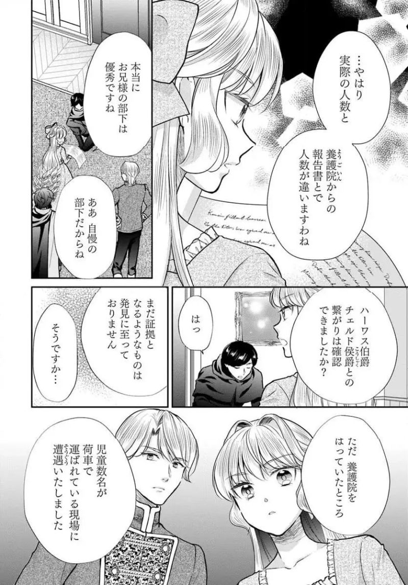 傾国悪女のやり直し王女譚 騎士団長が不器用で離れません - 第12.1話 - Page 4