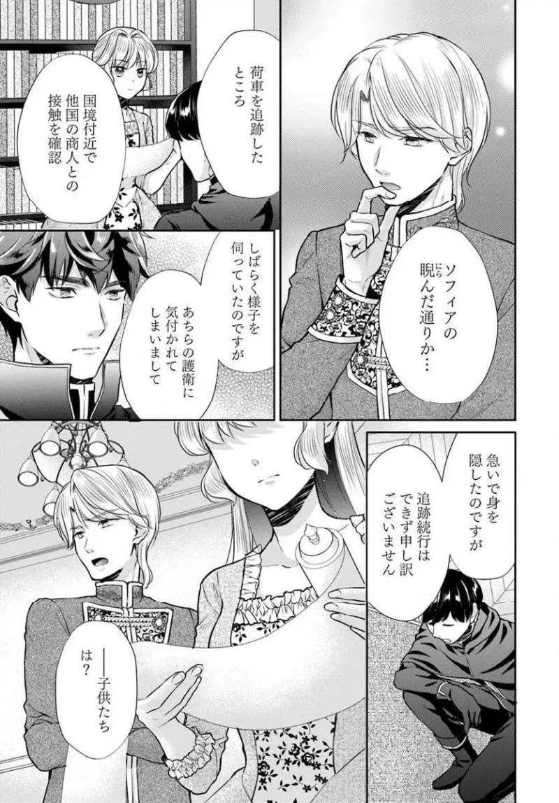 傾国悪女のやり直し王女譚 騎士団長が不器用で離れません - 第12.1話 - Page 5