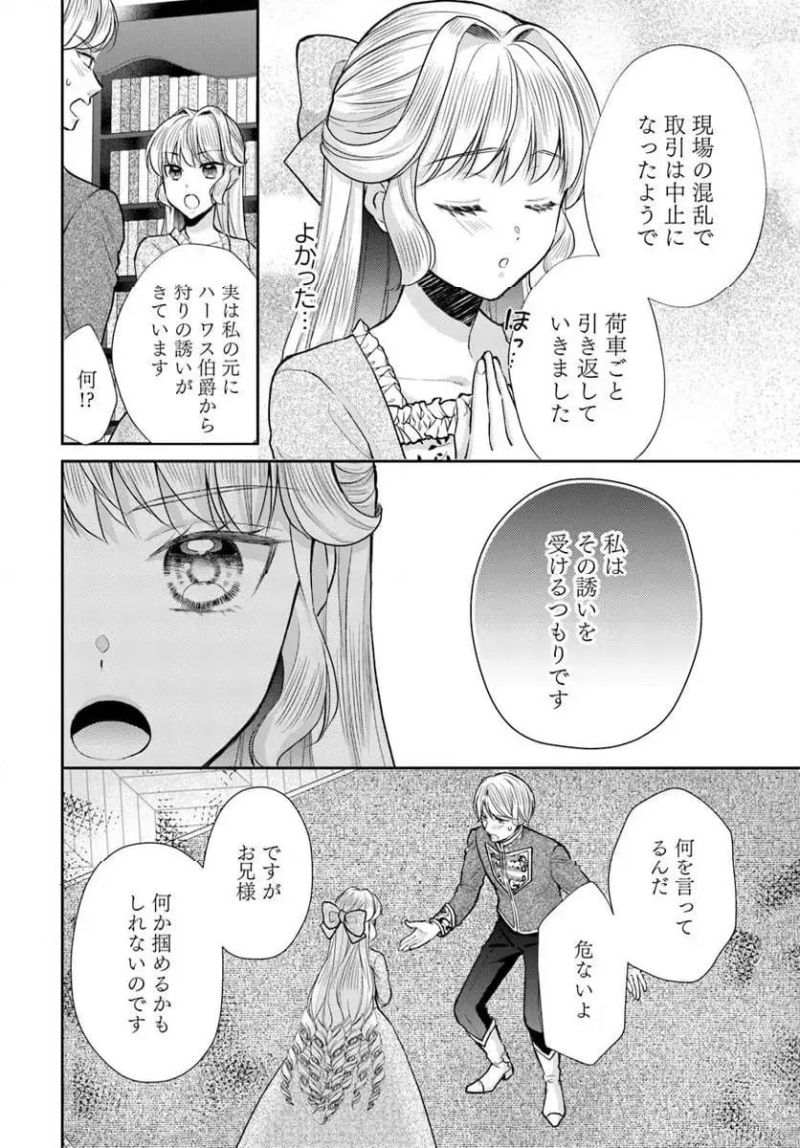 傾国悪女のやり直し王女譚 騎士団長が不器用で離れません - 第12.1話 - Page 6