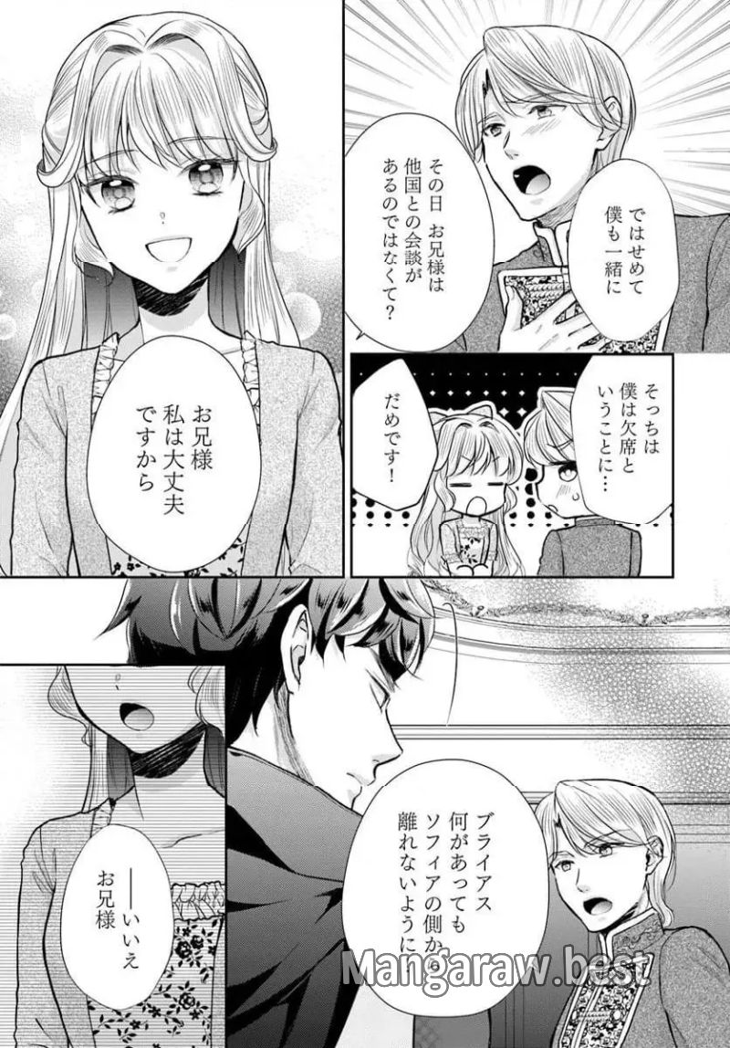 傾国悪女のやり直し王女譚 騎士団長が不器用で離れません 第12.1話 - Page 7