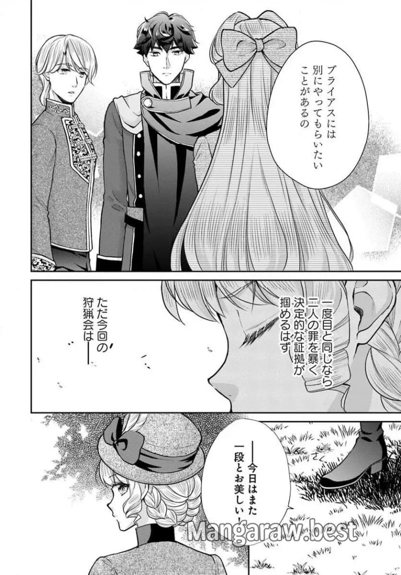 傾国悪女のやり直し王女譚 騎士団長が不器用で離れません - 第12.1話 - Page 8