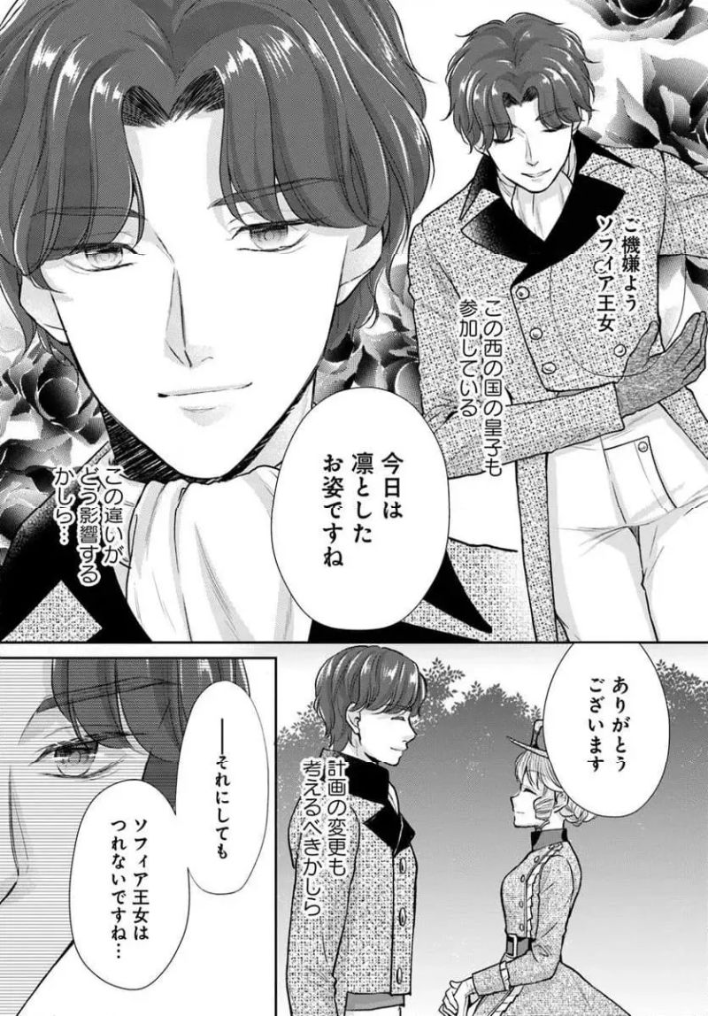 傾国悪女のやり直し王女譚 騎士団長が不器用で離れません - 第12.1話 - Page 9