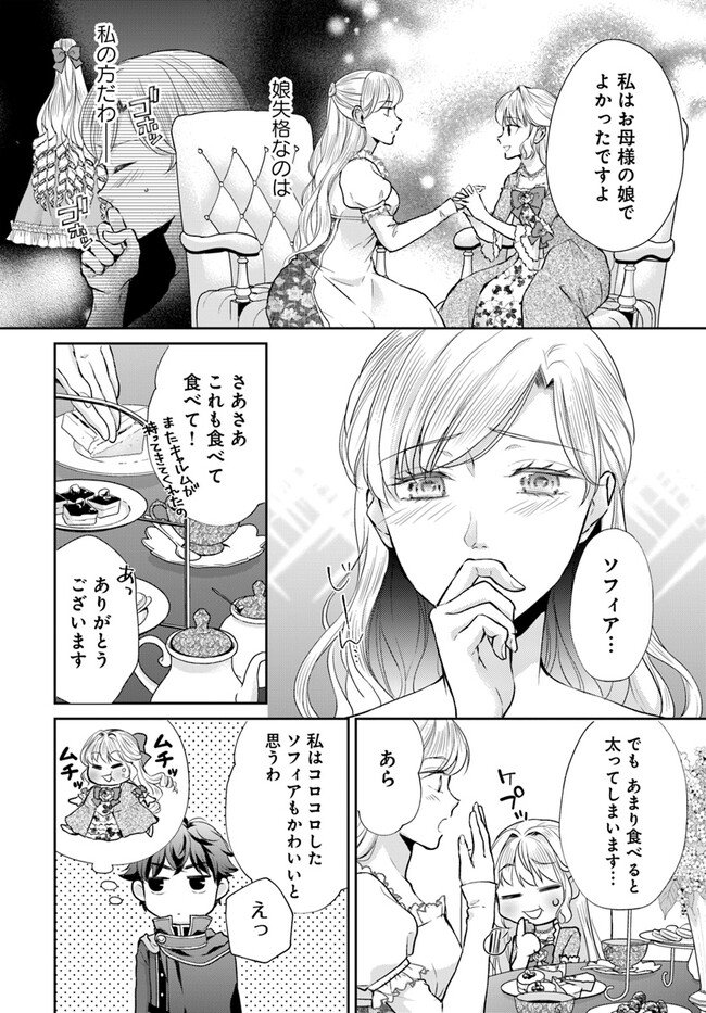 傾国悪女のやり直し王女譚 騎士団長が不器用で離れません - 第5.1話 - Page 4