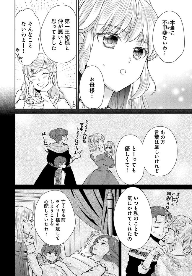 傾国悪女のやり直し王女譚 騎士団長が不器用で離れません - 第5.1話 - Page 6