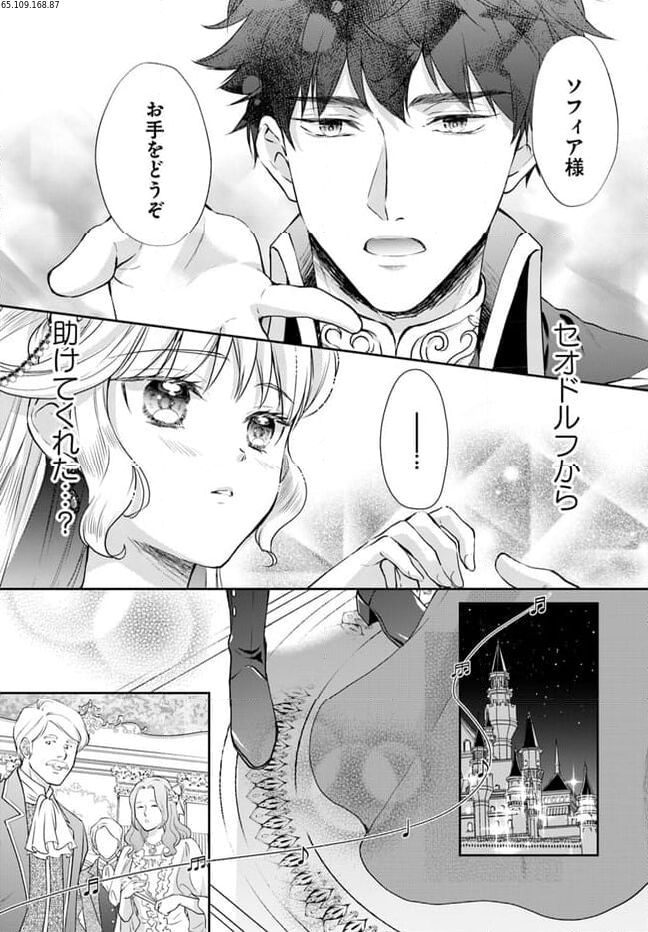 傾国悪女のやり直し王女譚 騎士団長が不器用で離れません 第7.2話 - Page 1