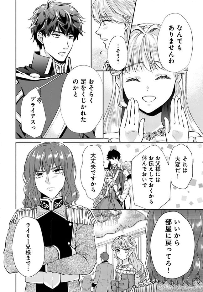 傾国悪女のやり直し王女譚 騎士団長が不器用で離れません 第7.2話 - Page 6