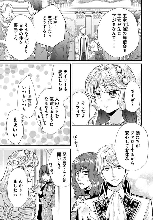 傾国悪女のやり直し王女譚 騎士団長が不器用で離れません 第7.2話 - Page 7