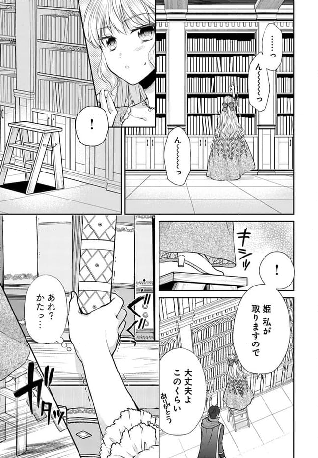 傾国悪女のやり直し王女譚 騎士団長が不器用で離れません 第5.2話 - Page 3