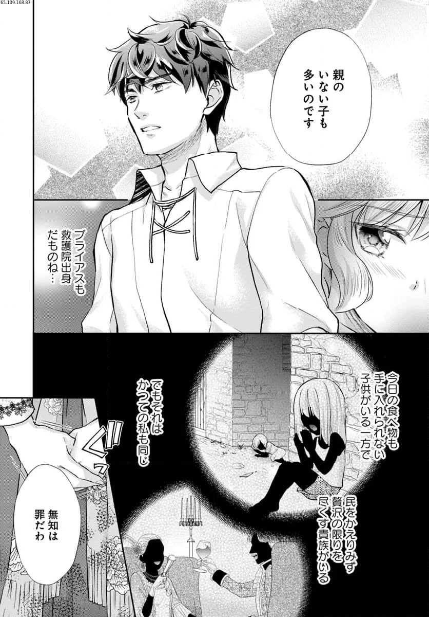 傾国悪女のやり直し王女譚 騎士団長が不器用で離れません 第9.3話 - Page 1