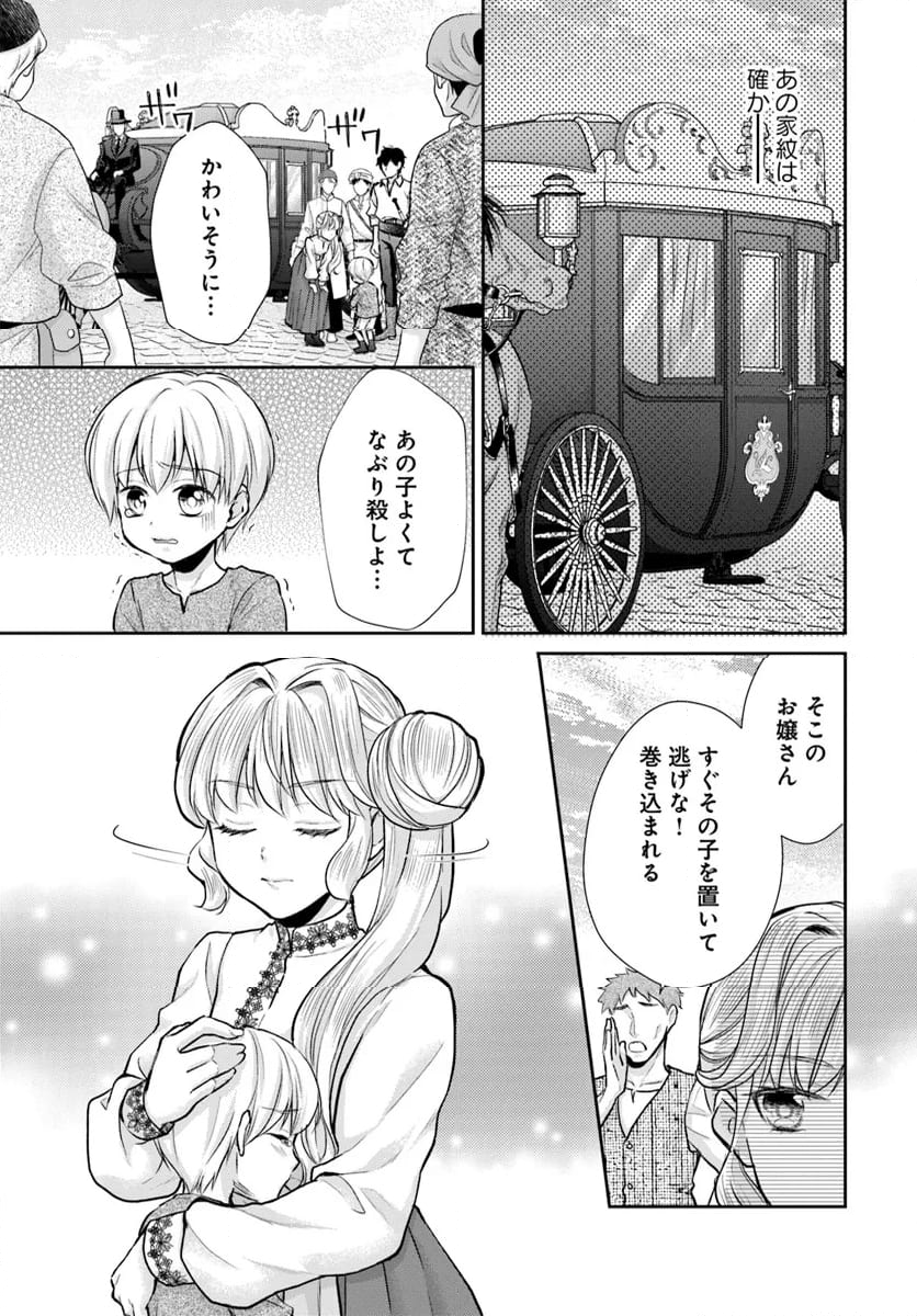 傾国悪女のやり直し王女譚 騎士団長が不器用で離れません 第9.3話 - Page 6