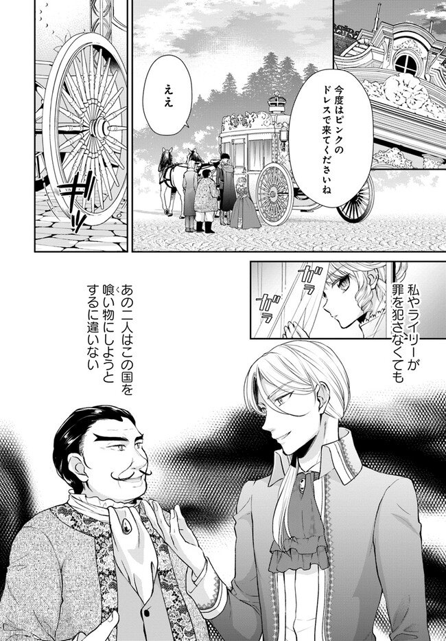 傾国悪女のやり直し王女譚 騎士団長が不器用で離れません - 第4.4話 - Page 3