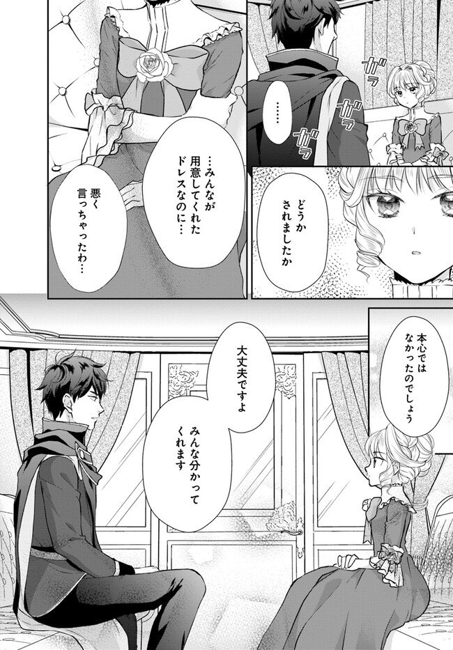 傾国悪女のやり直し王女譚 騎士団長が不器用で離れません - 第4.4話 - Page 4