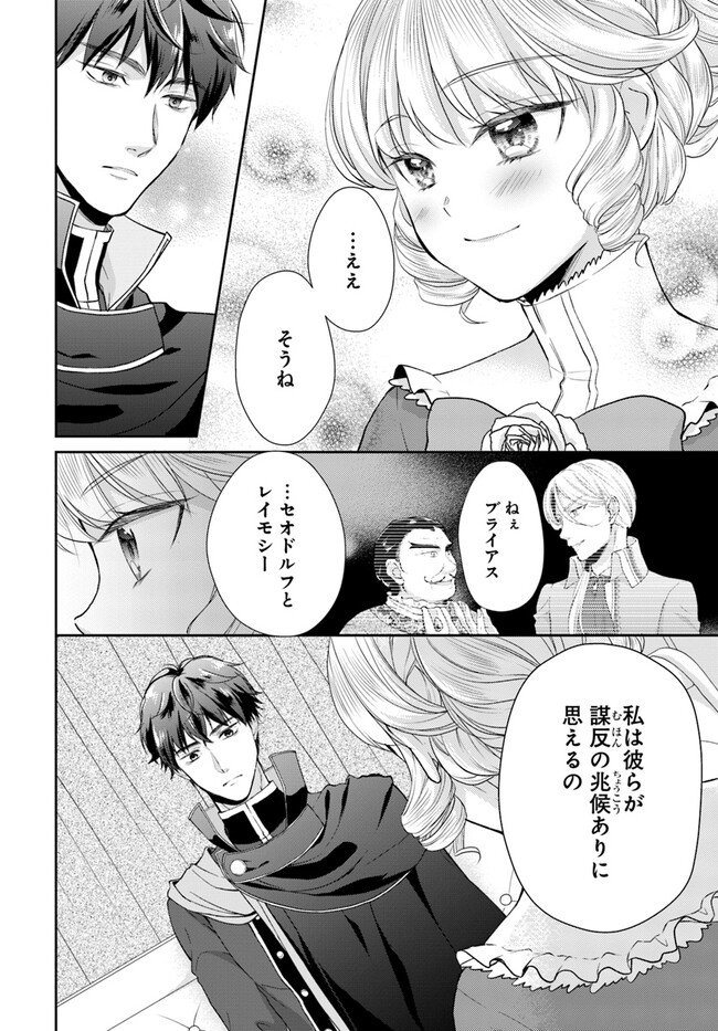 傾国悪女のやり直し王女譚 騎士団長が不器用で離れません - 第4.4話 - Page 5