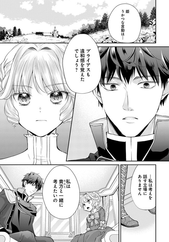 傾国悪女のやり直し王女譚 騎士団長が不器用で離れません 第4.4話 - Page 6