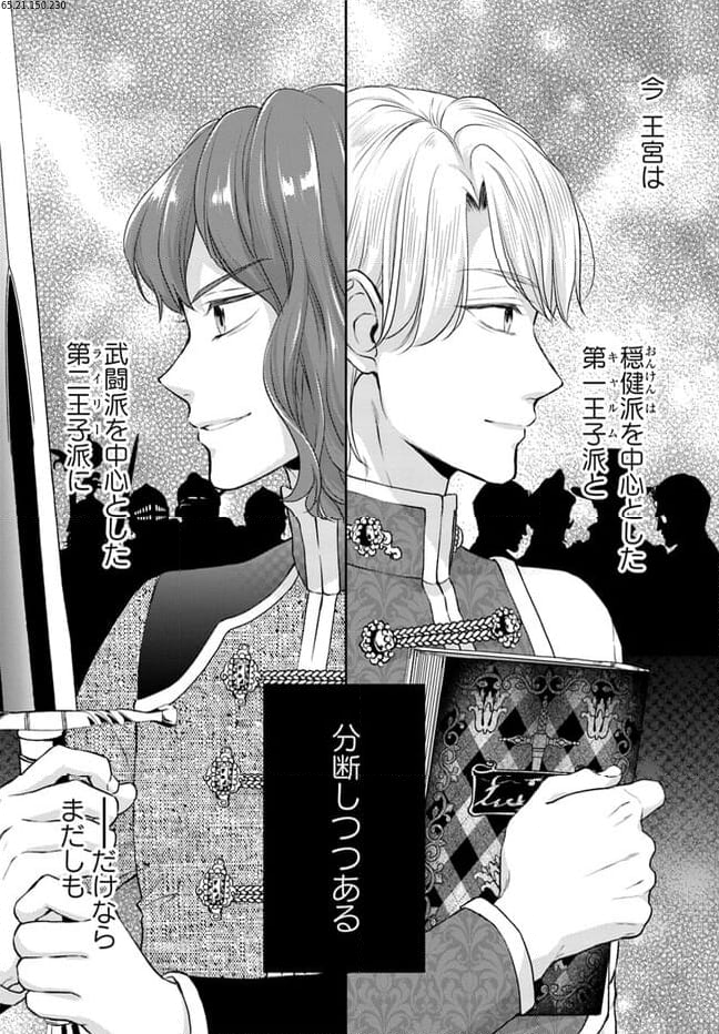 傾国悪女のやり直し王女譚 騎士団長が不器用で離れません 第2.4話 - Page 1