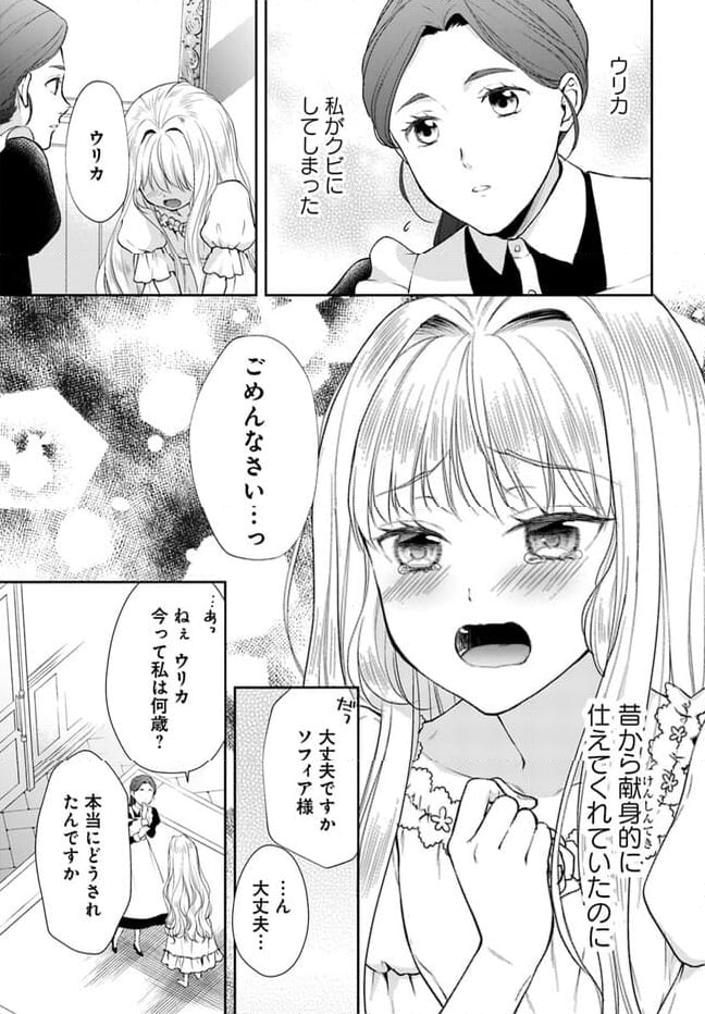 傾国悪女のやり直し王女譚 騎士団長が不器用で離れません 第1.1話 - Page 13