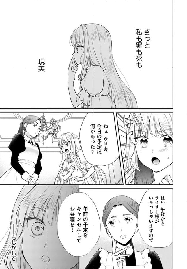 傾国悪女のやり直し王女譚 騎士団長が不器用で離れません - 第1.1話 - Page 15