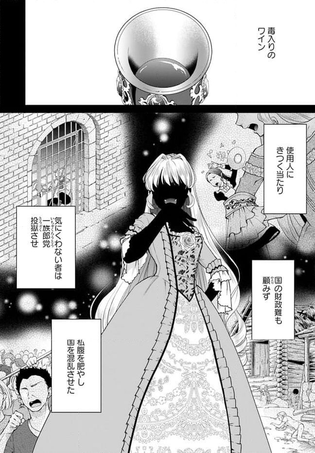 傾国悪女のやり直し王女譚 騎士団長が不器用で離れません 第1.1話 - Page 6