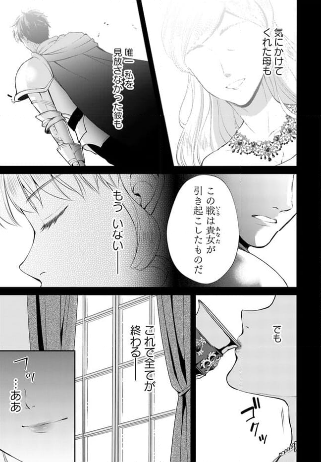 傾国悪女のやり直し王女譚 騎士団長が不器用で離れません 第1.1話 - Page 7