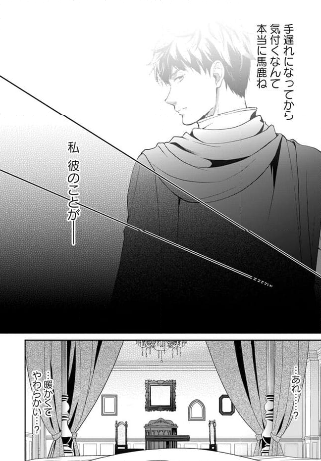 傾国悪女のやり直し王女譚 騎士団長が不器用で離れません - 第1.1話 - Page 8