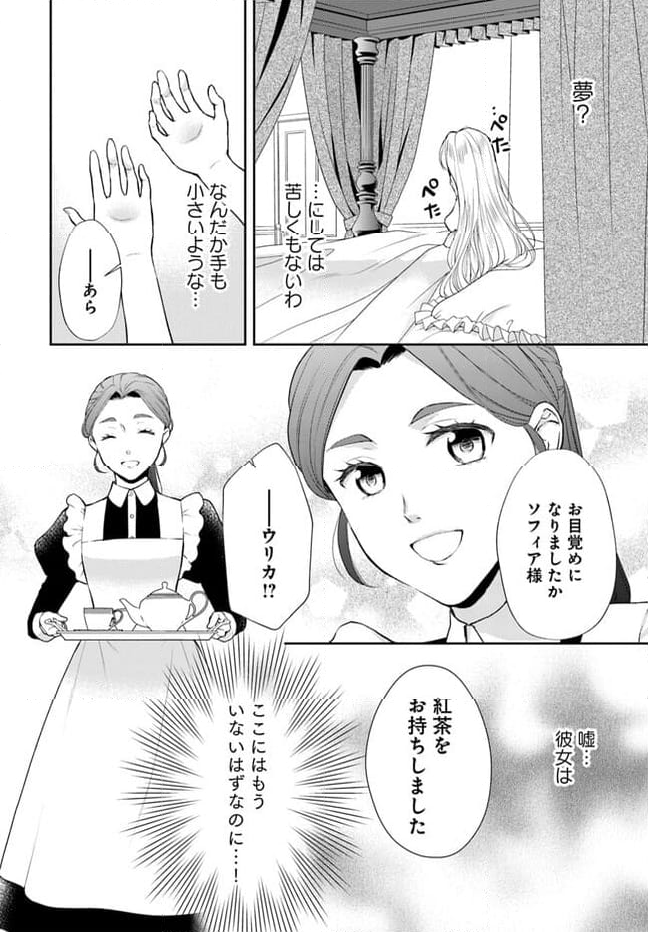 傾国悪女のやり直し王女譚 騎士団長が不器用で離れません 第1.1話 - Page 10