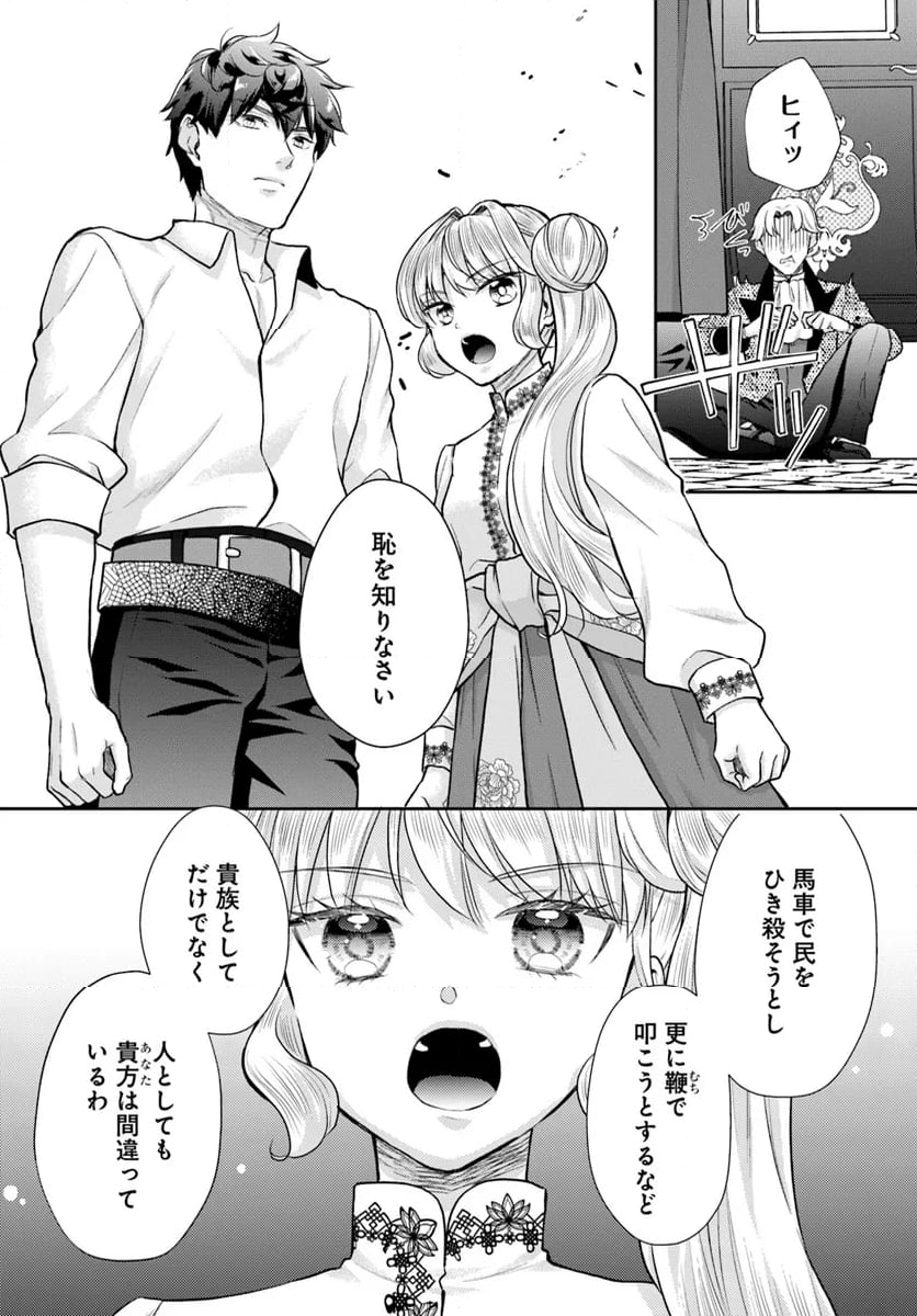 傾国悪女のやり直し王女譚 騎士団長が不器用で離れません - 第9.4話 - Page 2