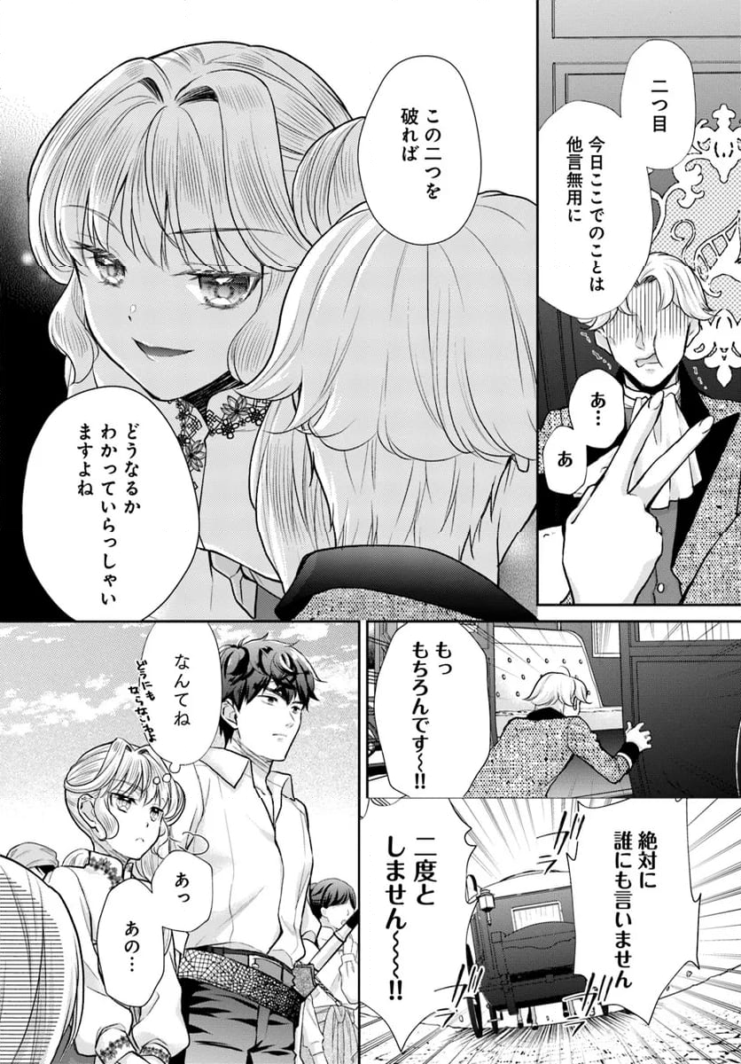 傾国悪女のやり直し王女譚 騎士団長が不器用で離れません - 第9.4話 - Page 6