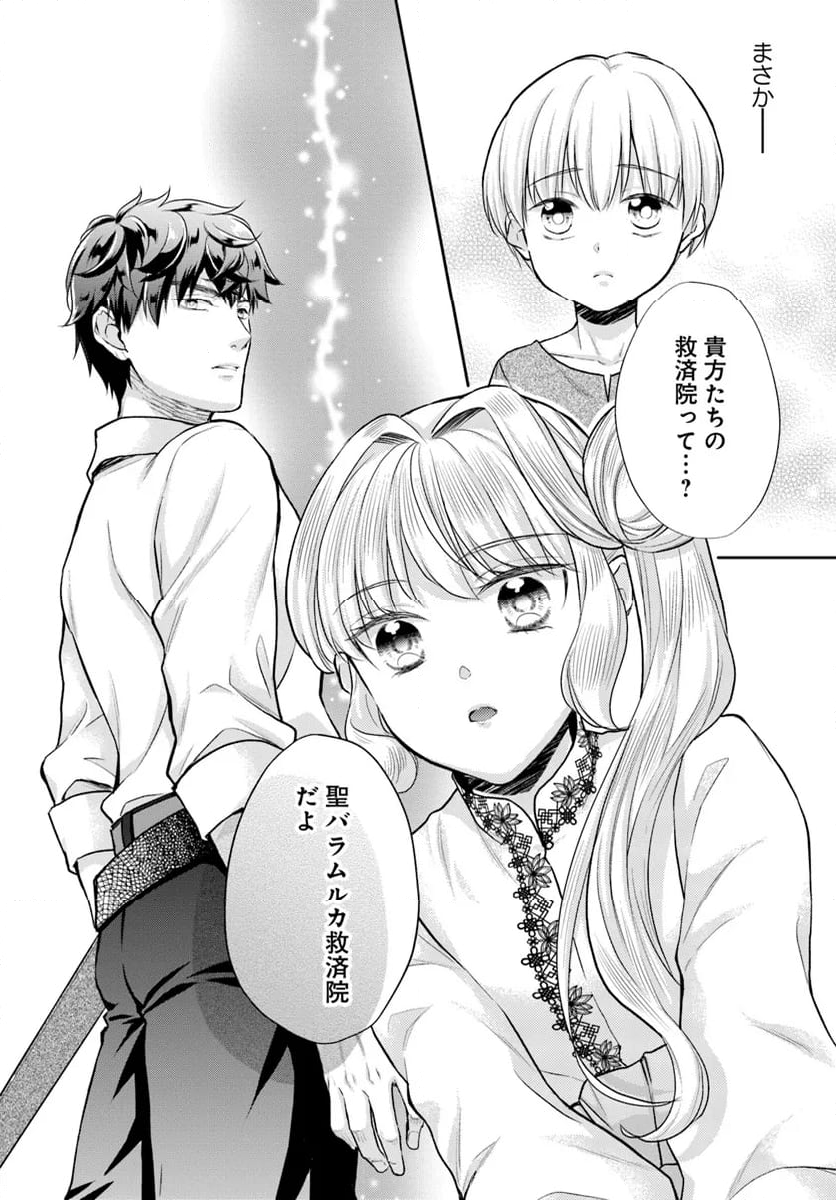 傾国悪女のやり直し王女譚 騎士団長が不器用で離れません - 第9.4話 - Page 8