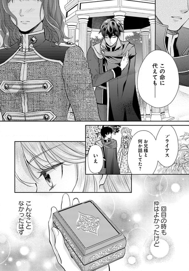 傾国悪女のやり直し王女譚 騎士団長が不器用で離れません 第6.2話 - Page 5