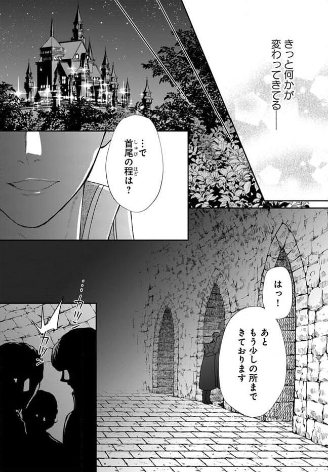 傾国悪女のやり直し王女譚 騎士団長が不器用で離れません 第6.2話 - Page 6