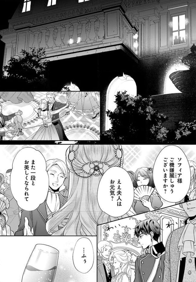 傾国悪女のやり直し王女譚 騎士団長が不器用で離れません 第6.2話 - Page 8