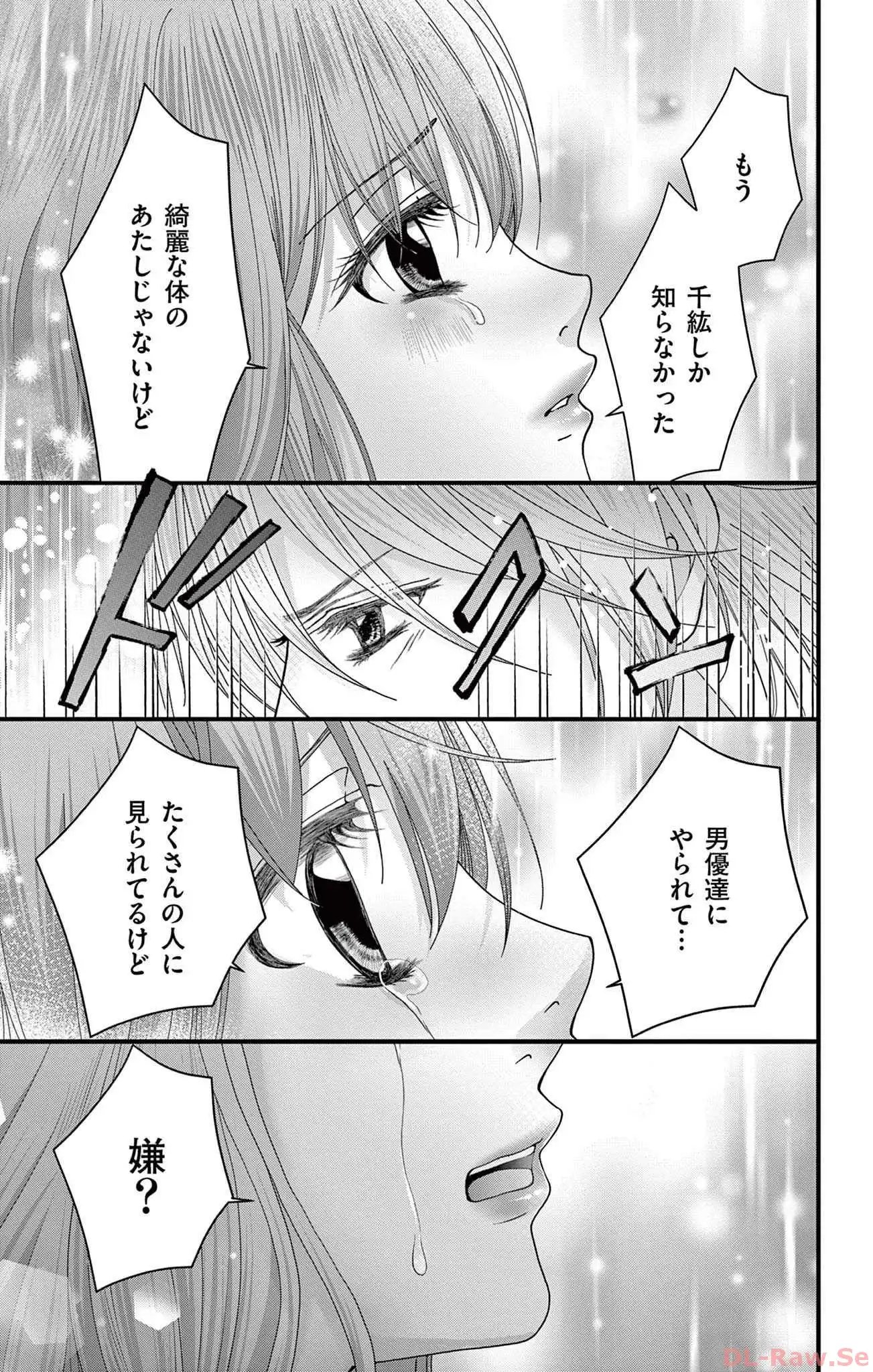 AVごっこ 第13話 - Page 10