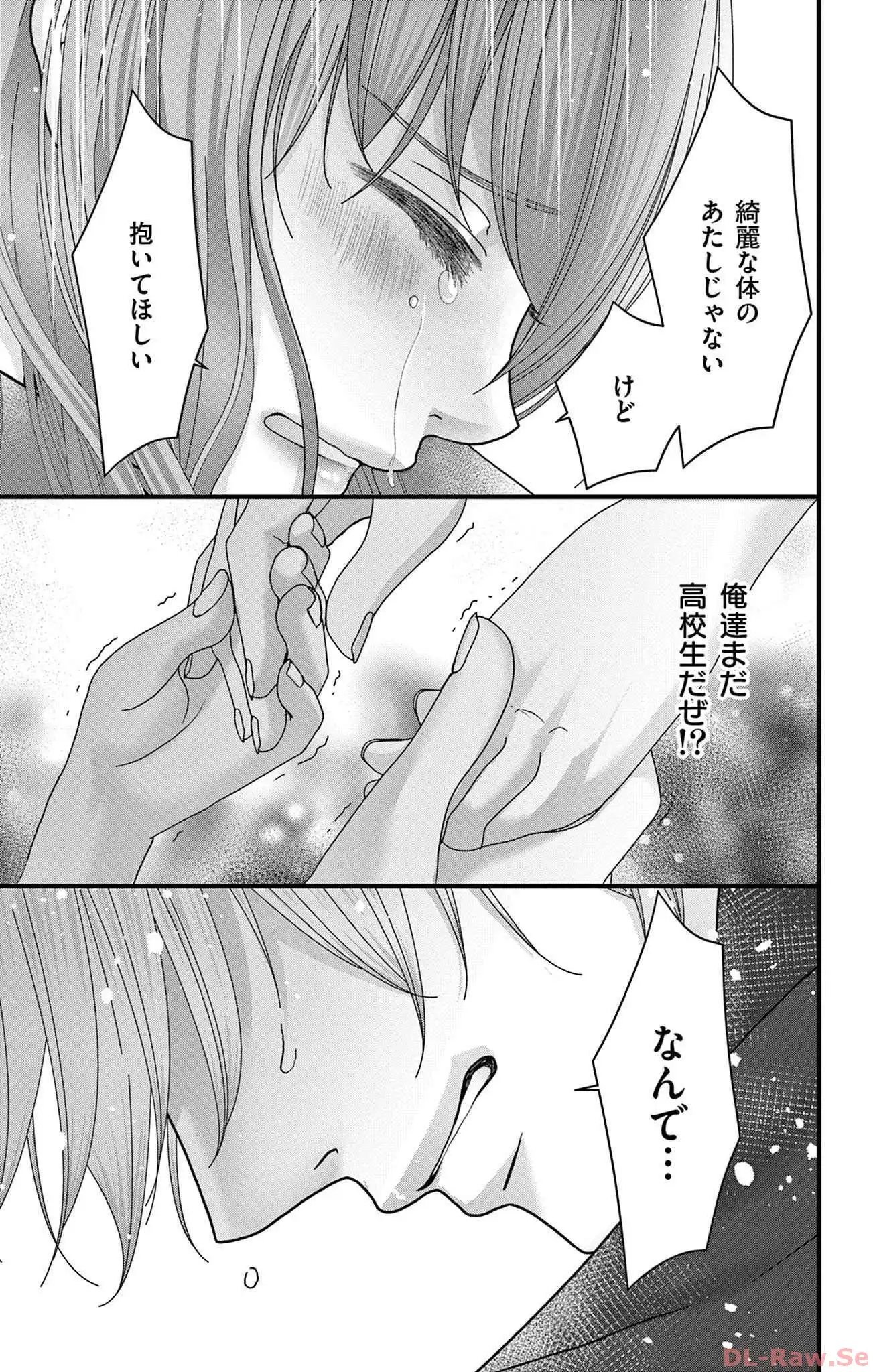 AVごっこ 第13話 - Page 18