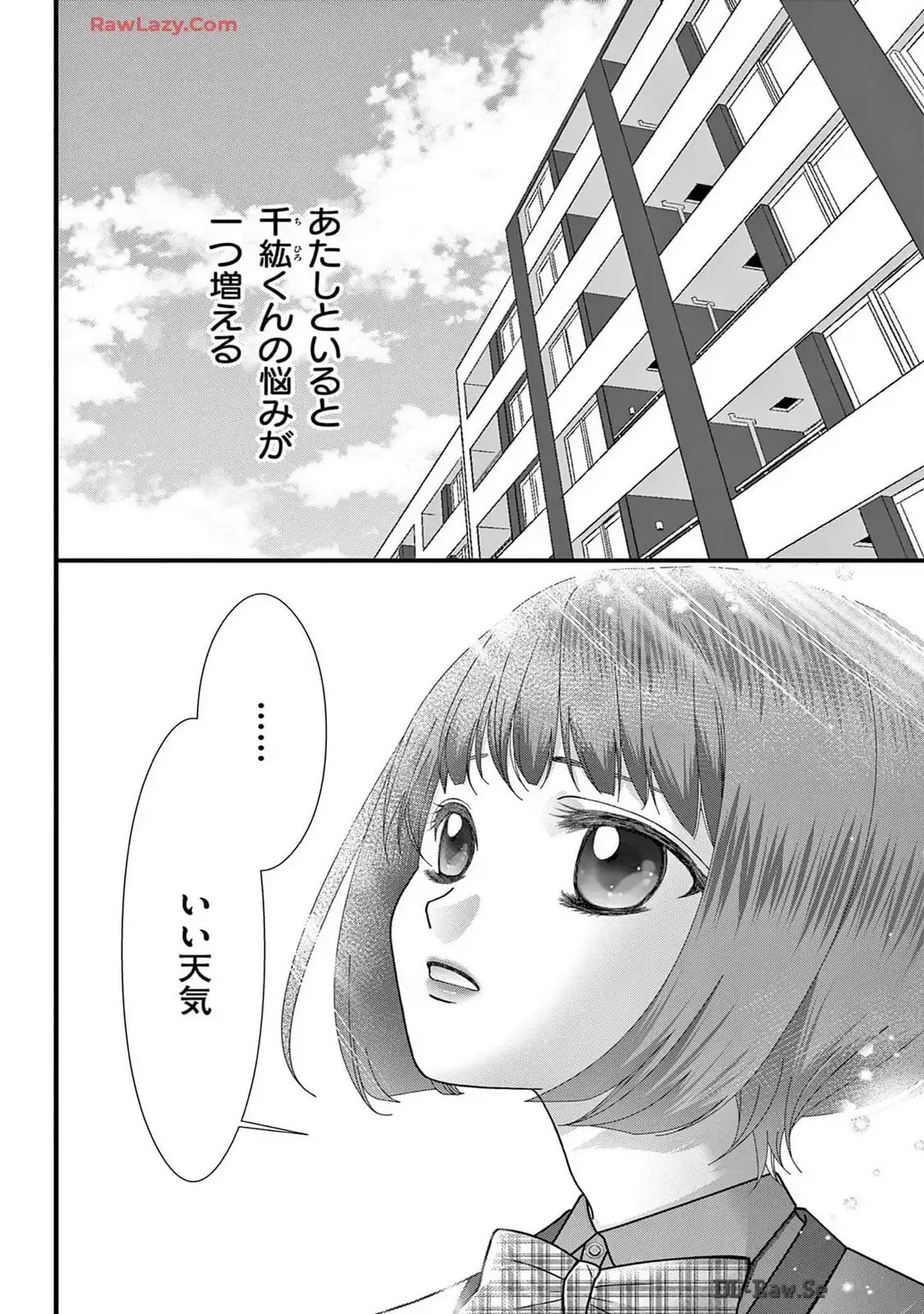 AVごっこ 第20話 - Page 2