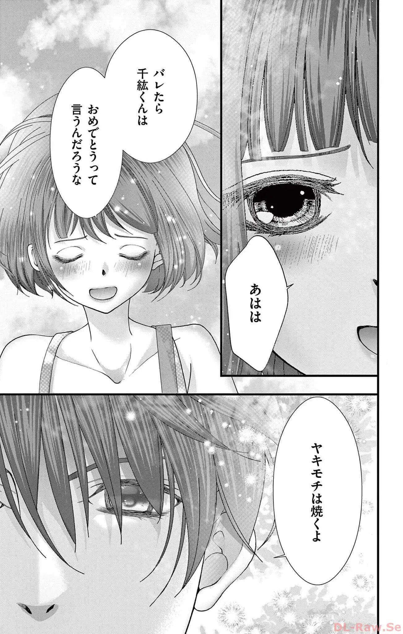 AVごっこ 第11話 - Page 17