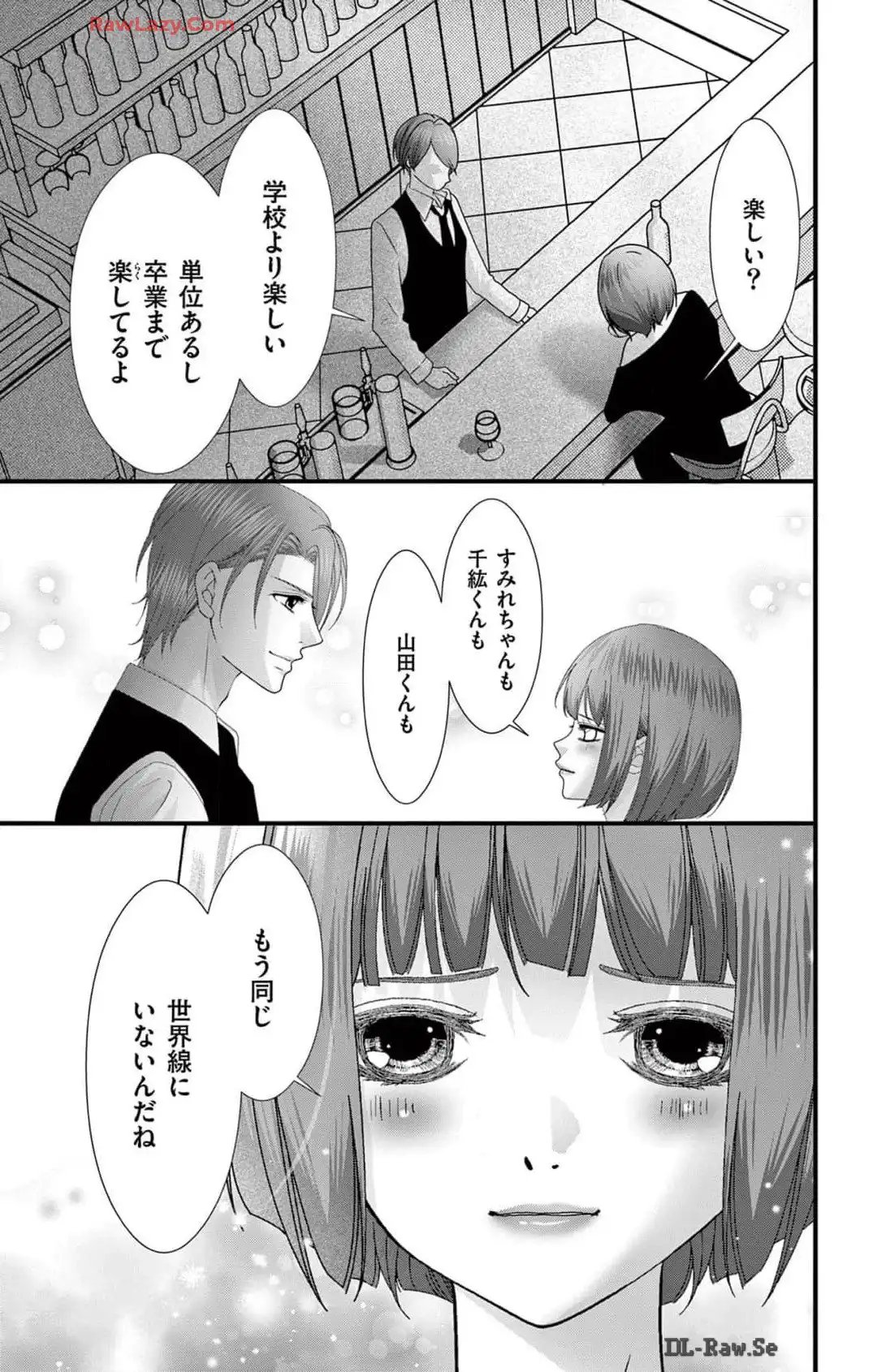 AVごっこ 第21話 - Page 17