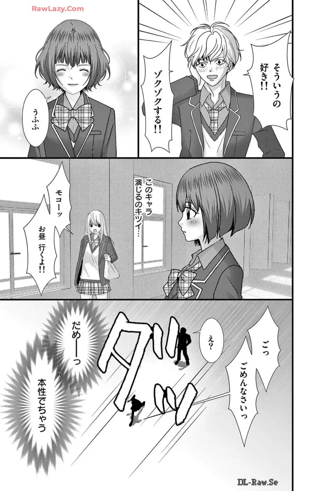 AVごっこ 第21話 - Page 3