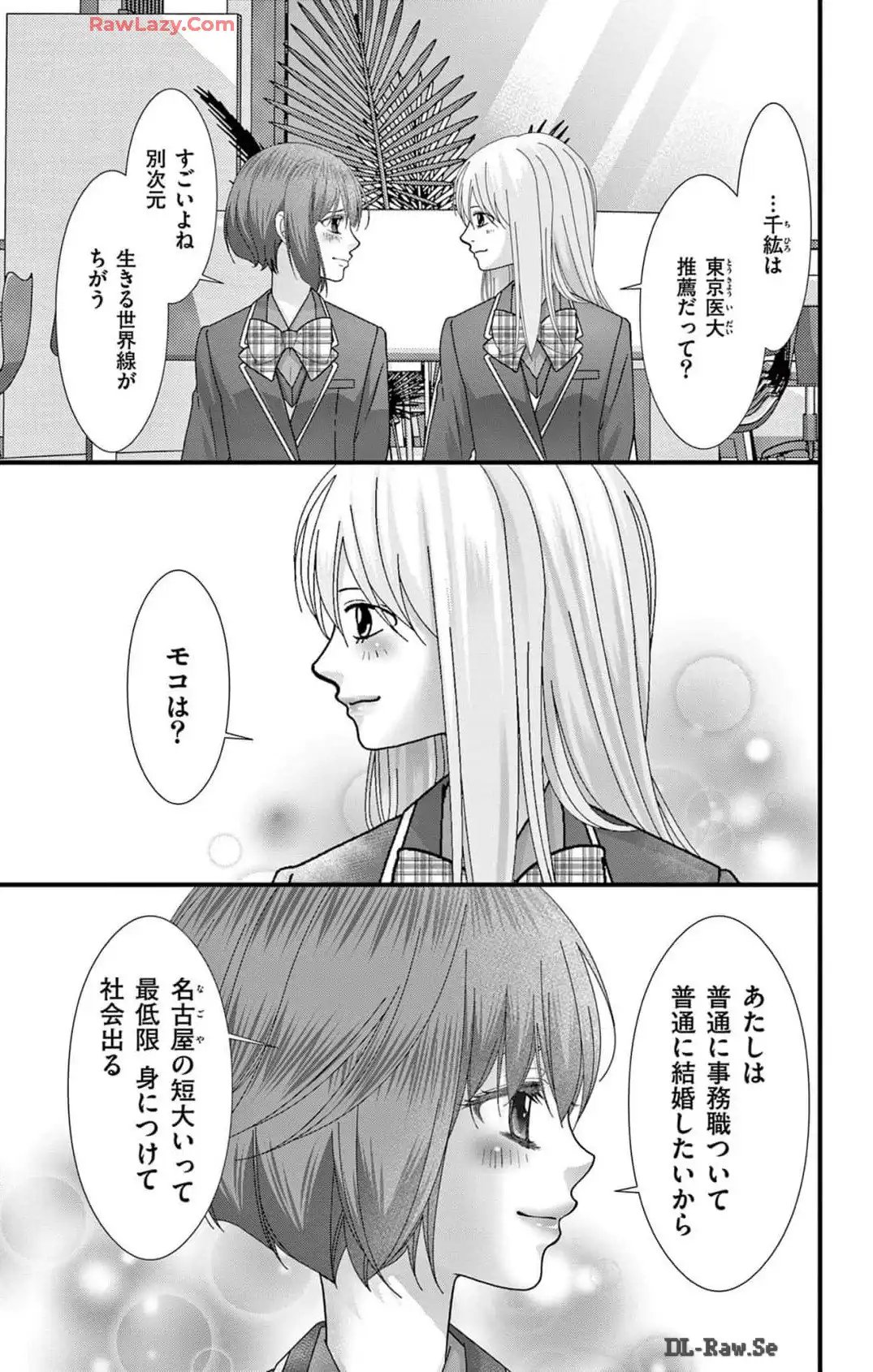 AVごっこ 第21話 - Page 5