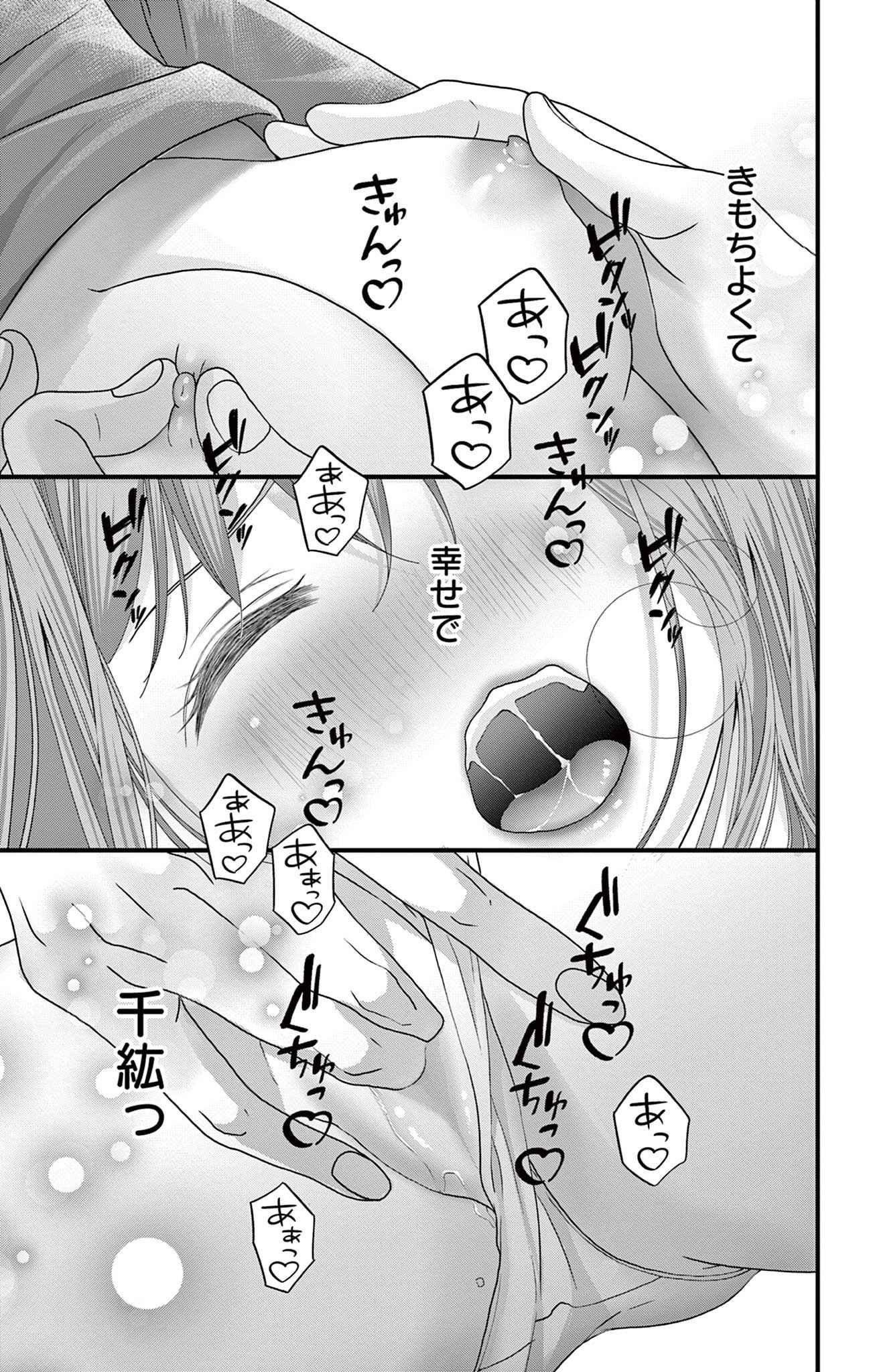 AVごっこ 第14話 - Page 14