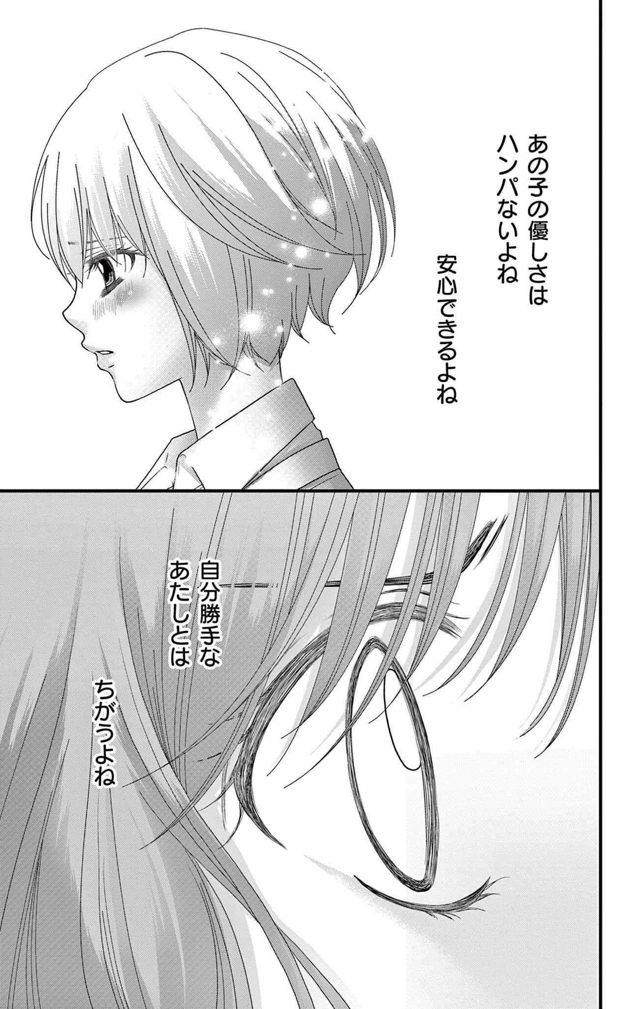 AVごっこ 第14話 - Page 20