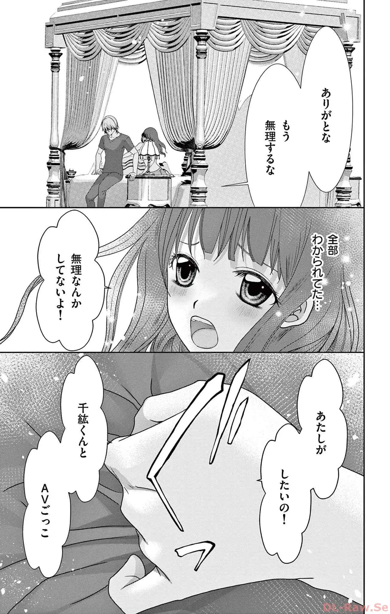 AVごっこ 第1話 - Page 33