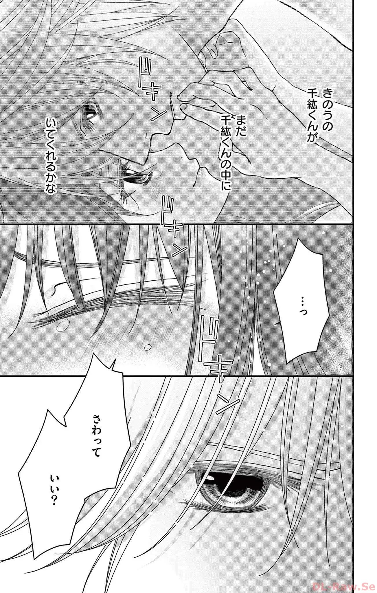 AVごっこ 第4話 - Page 29